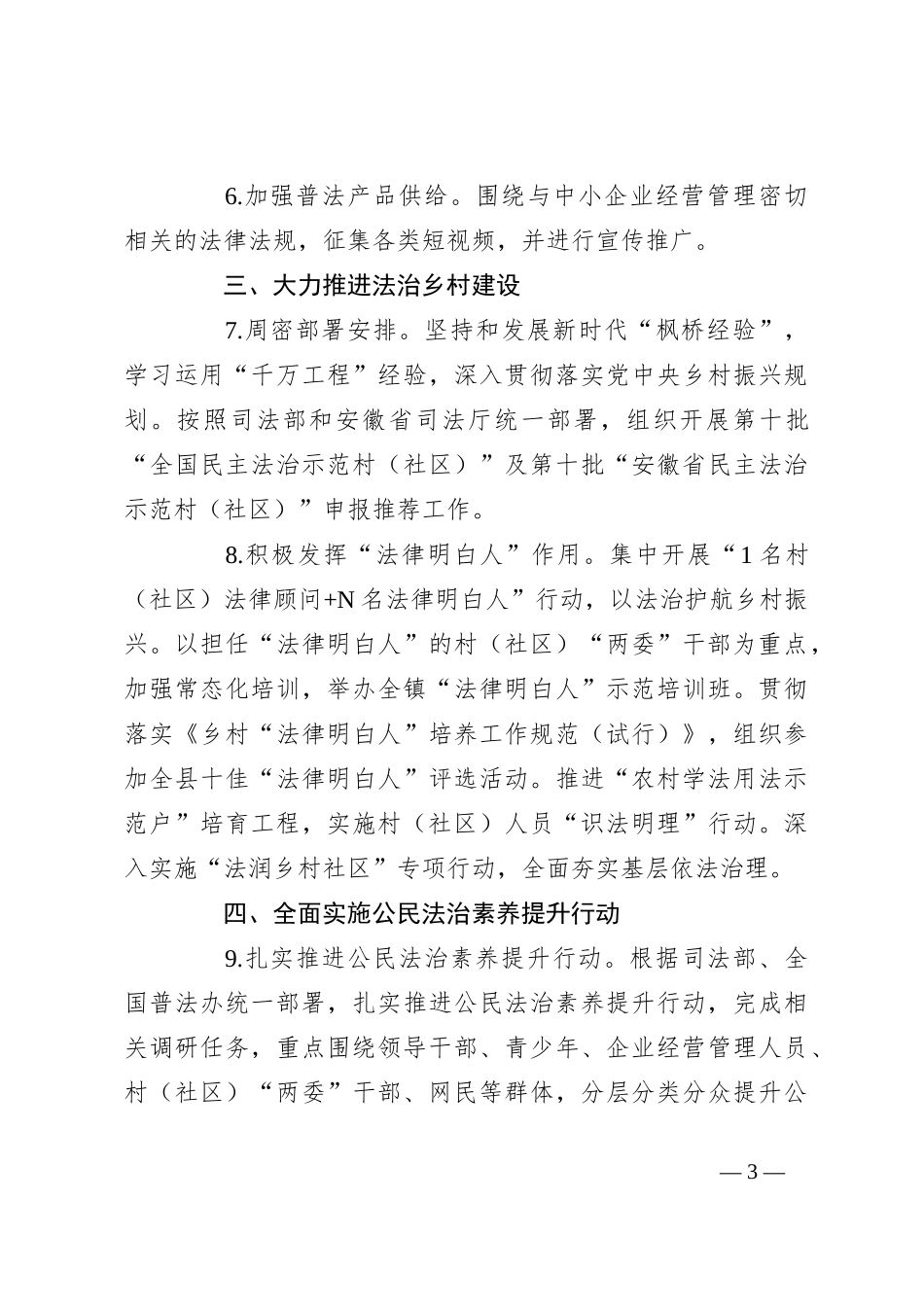 2024年度XX镇普法依法治理工作要点_第3页