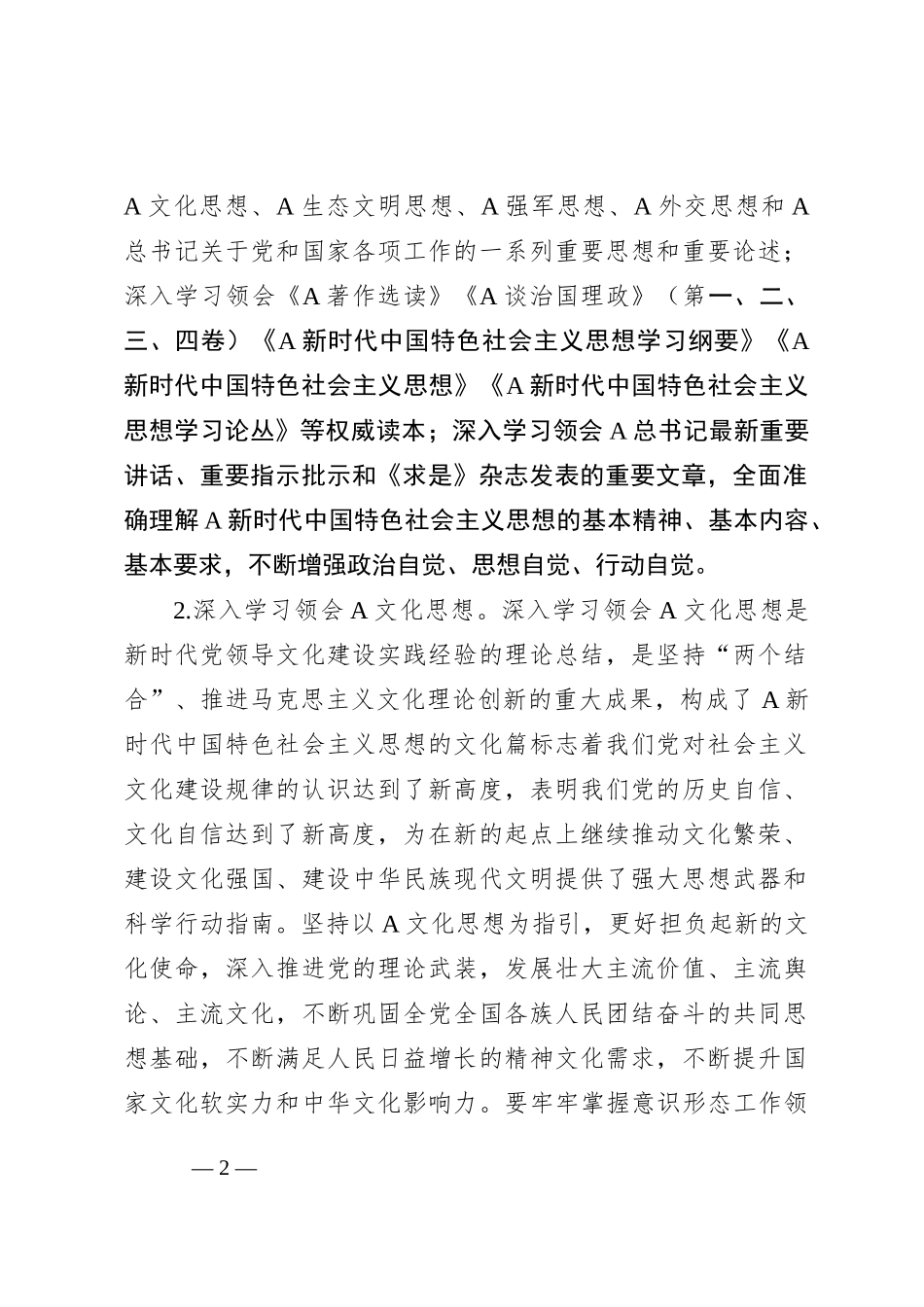 2024年度理论学习方案_第2页