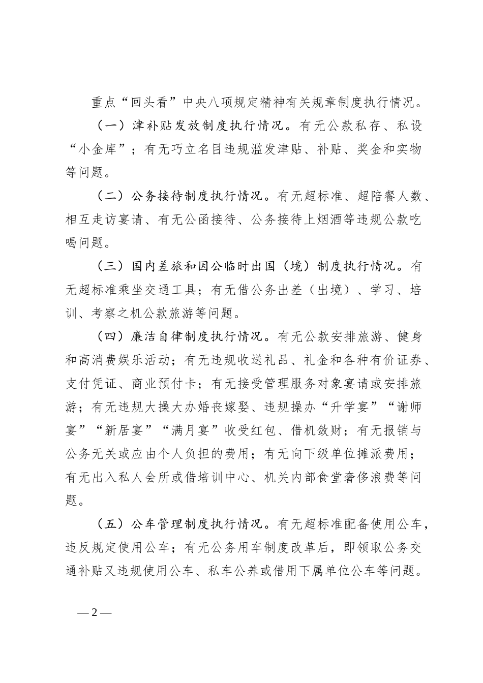 xxx财政局开展贯彻落实中央八项规定精神“回头看”活动实施方案_第2页