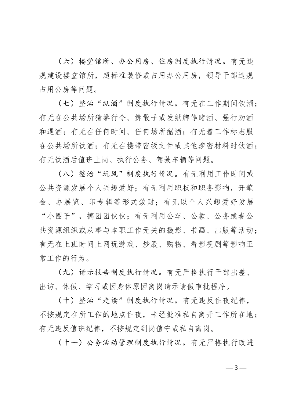 xxx财政局开展贯彻落实中央八项规定精神“回头看”活动实施方案_第3页