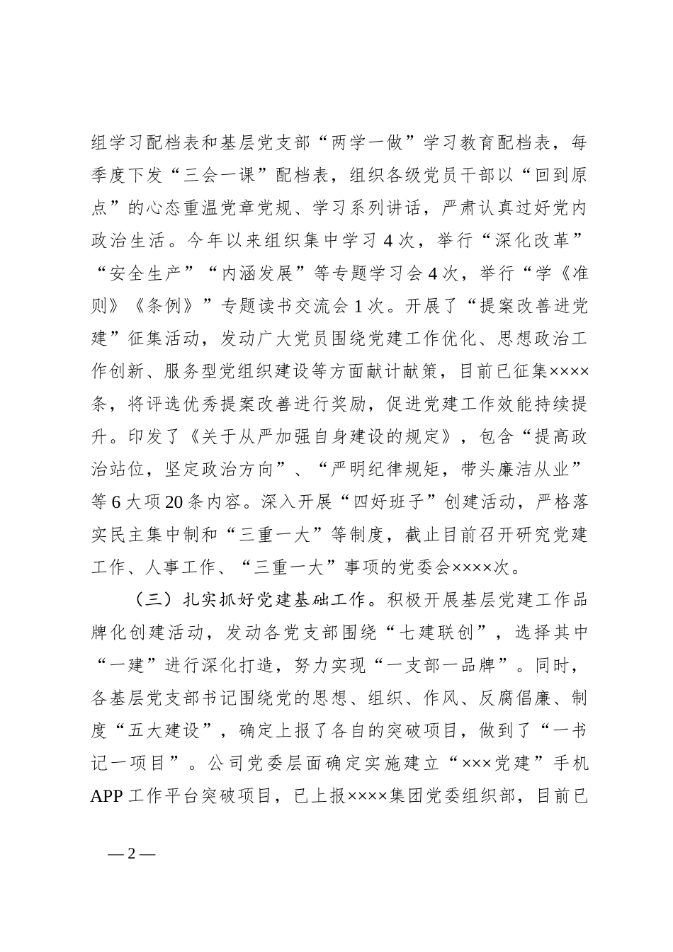 XX省管企业文明单位自查报告_第2页