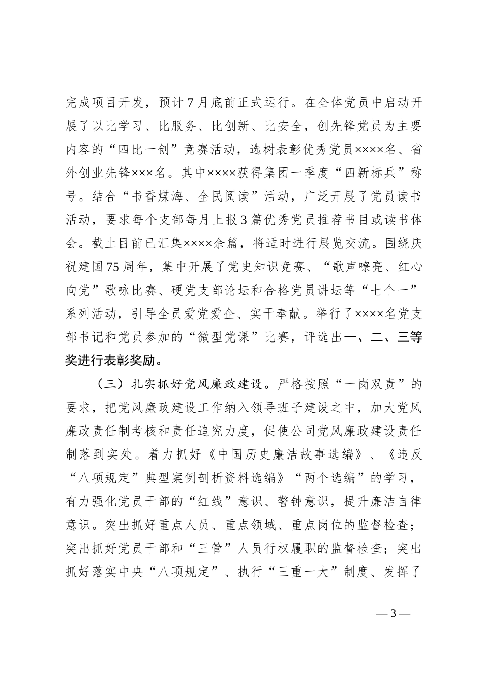 XX省管企业文明单位自查报告_第3页