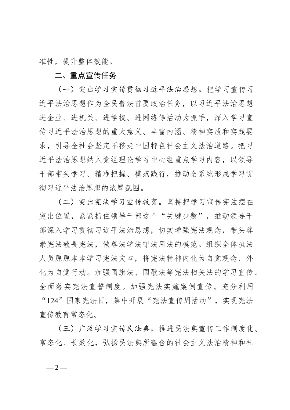 XX市城市管理系统法治宣传教育五年规划_第2页