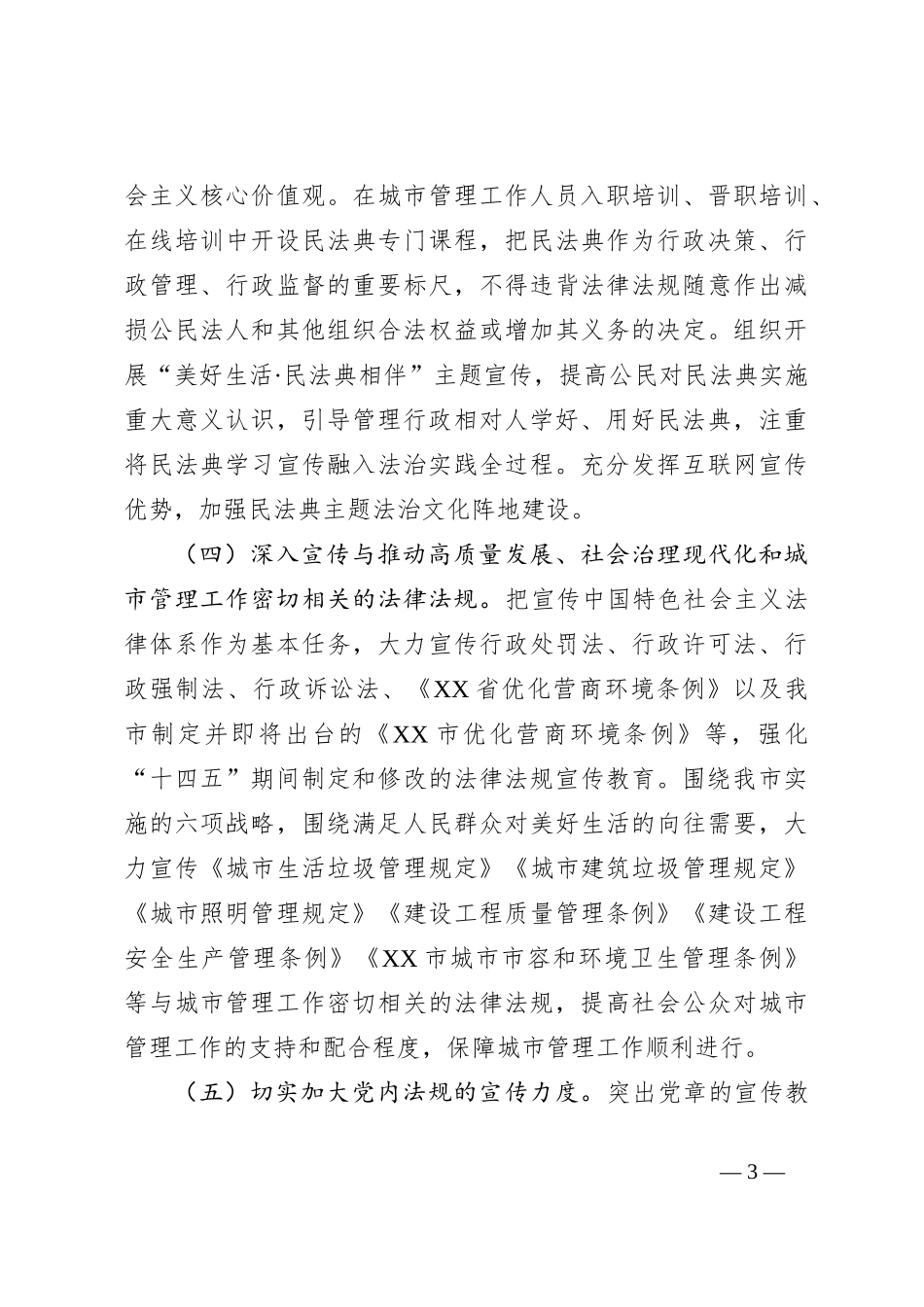 XX市城市管理系统法治宣传教育五年规划_第3页