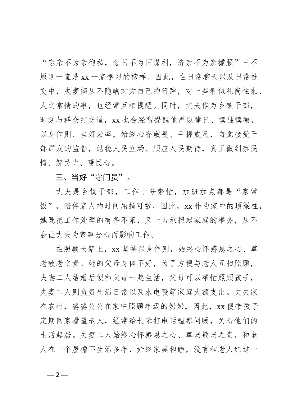 xx同志“好媳妇”事迹材料_第2页