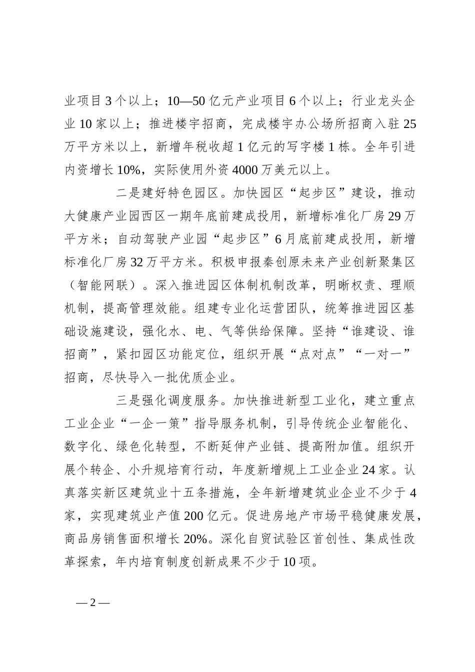 XX新城2024年工作计划_第2页