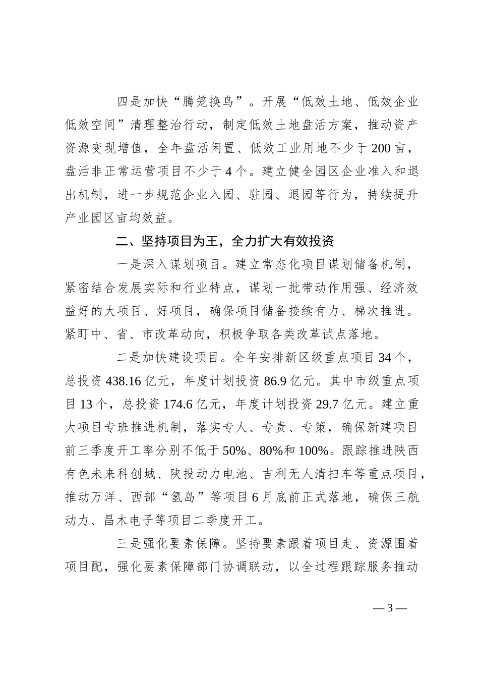 XX新城2024年工作计划_第3页