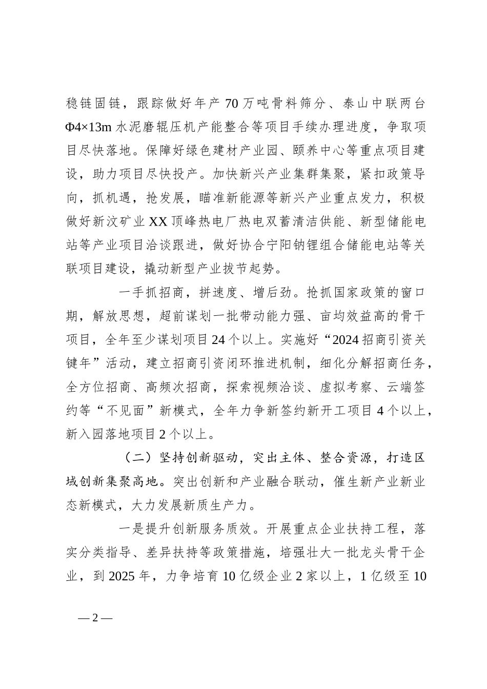 XX镇2024年工作要点_第2页