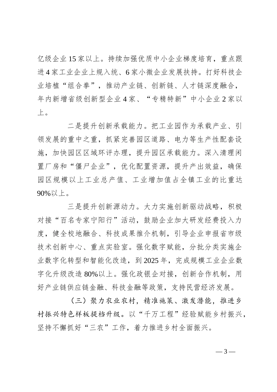 XX镇2024年工作要点_第3页