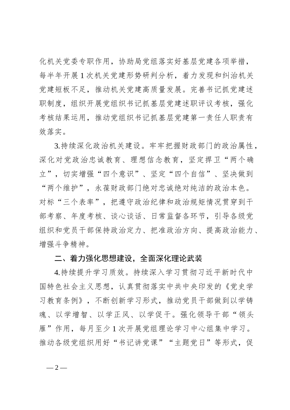 X市财政局党组2024年党建工作要点_第2页