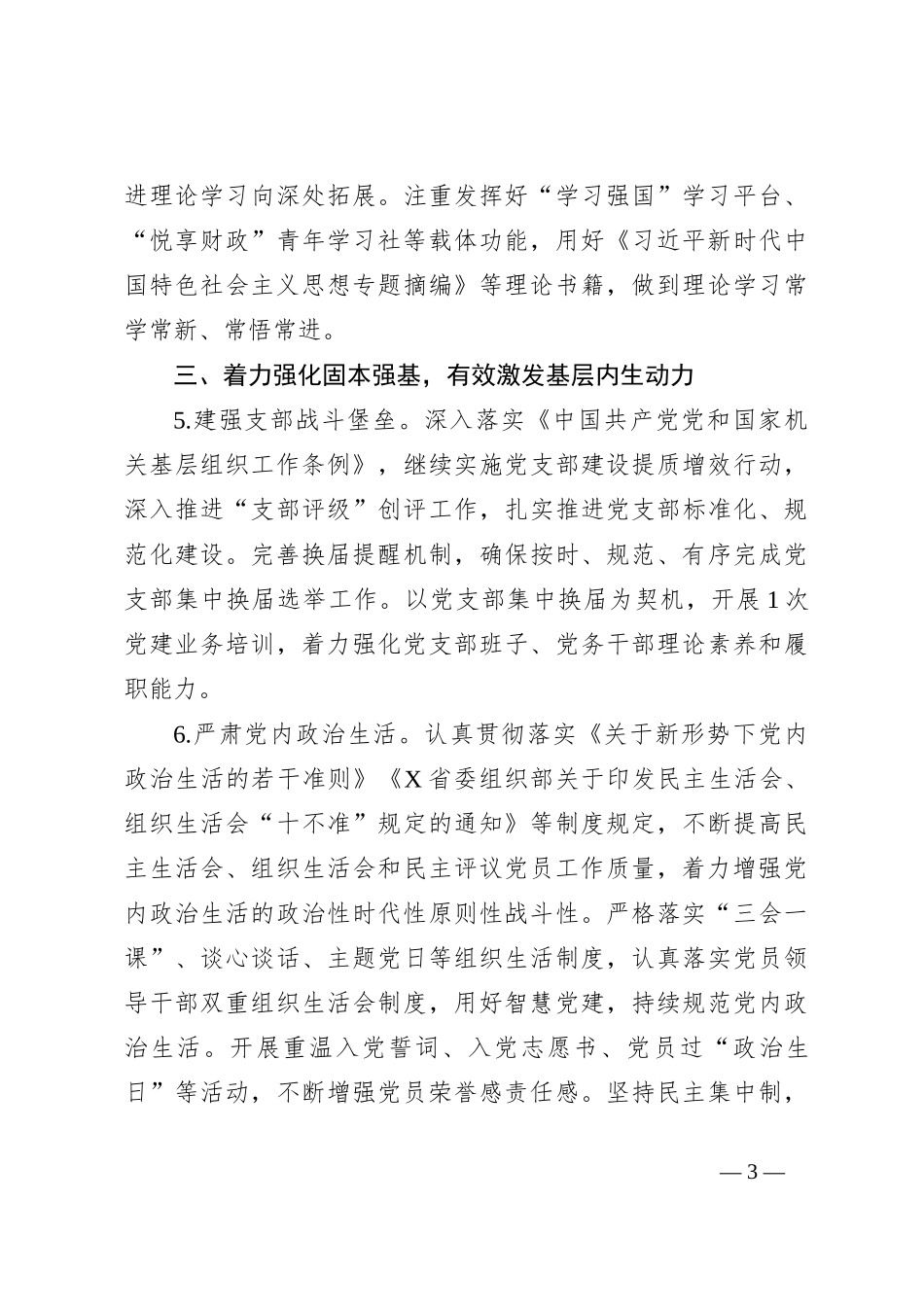 X市财政局党组2024年党建工作要点_第3页