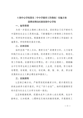 X镇中心学校 落实《中小学德育工作指南》实施方案