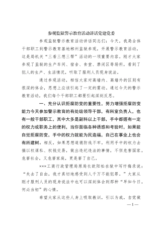 参观监狱警示教育心得发言1