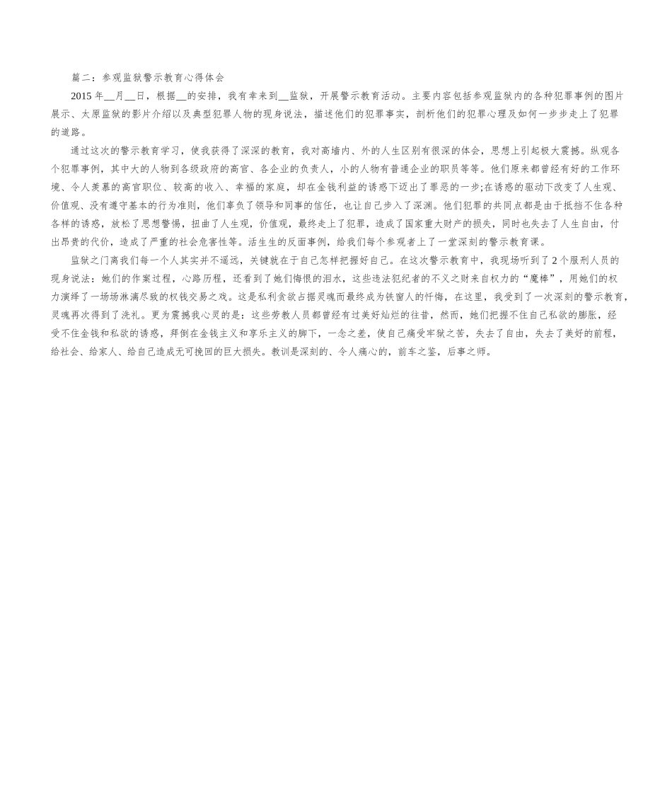 参观监狱警示教育心得发言2_第2页