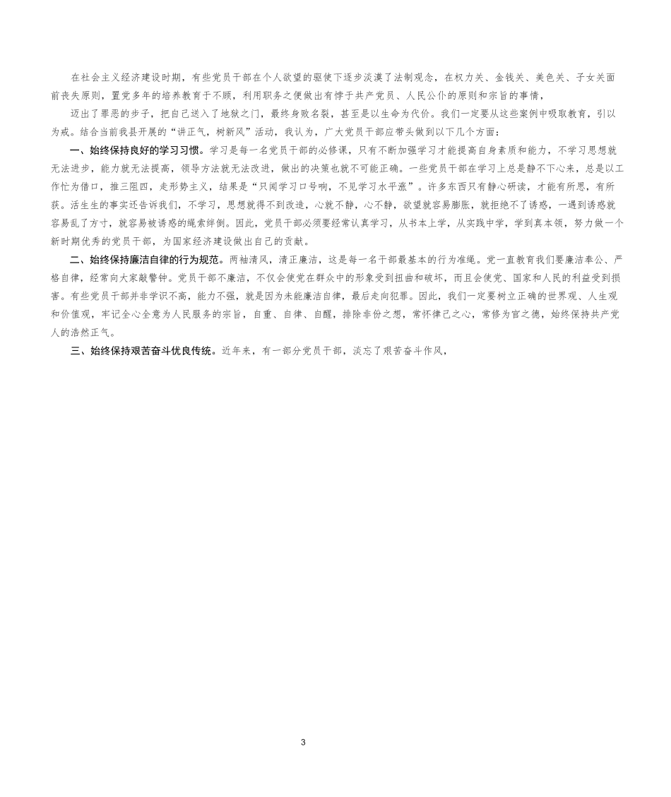 参观监狱警示教育心得发言2_第3页