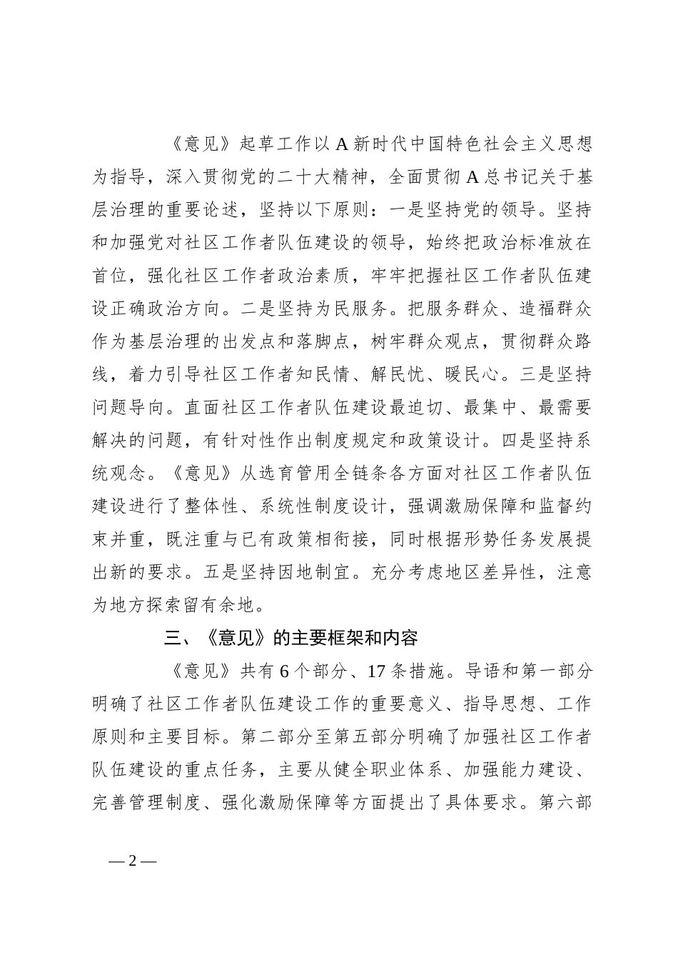 党课讲稿：《关于加强社区工作者队伍建设的意见》学习_第2页