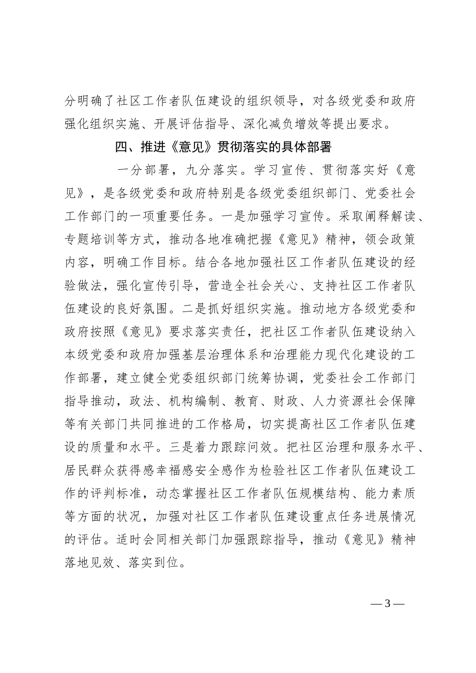 党课讲稿：《关于加强社区工作者队伍建设的意见》学习_第3页