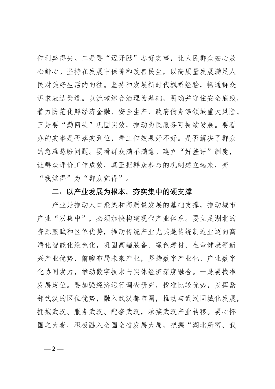 党课讲稿：以城市产业“双集中”推动高质量发展_第2页