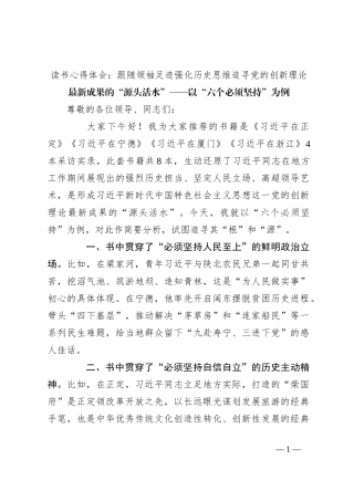 读书心得体会：跟随领袖足迹 强化历史思维 追寻党的创新理论