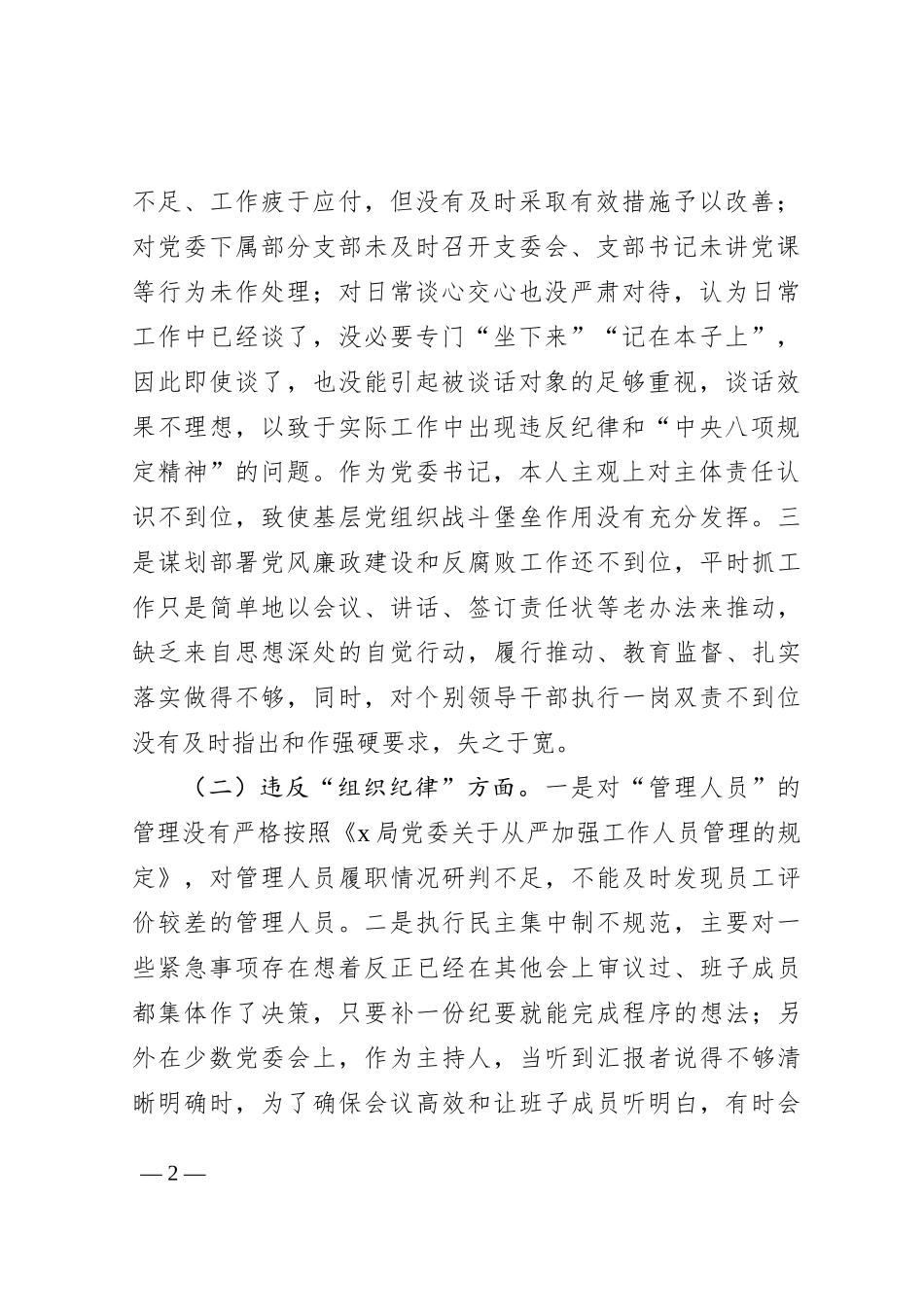 领导干部在中央八项规定精神问题整改专题民主生活会个人对照检查材料_第2页