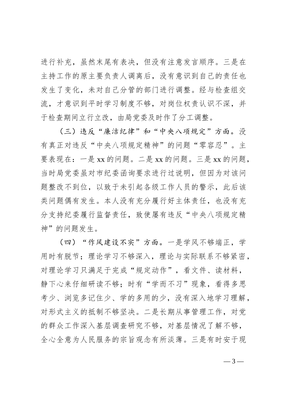 领导干部在中央八项规定精神问题整改专题民主生活会个人对照检查材料_第3页