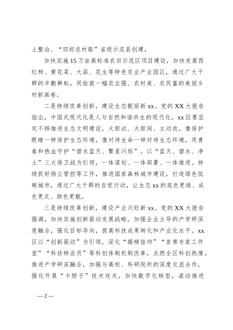 领导在全县高质量发展大会上的讲话_第2页