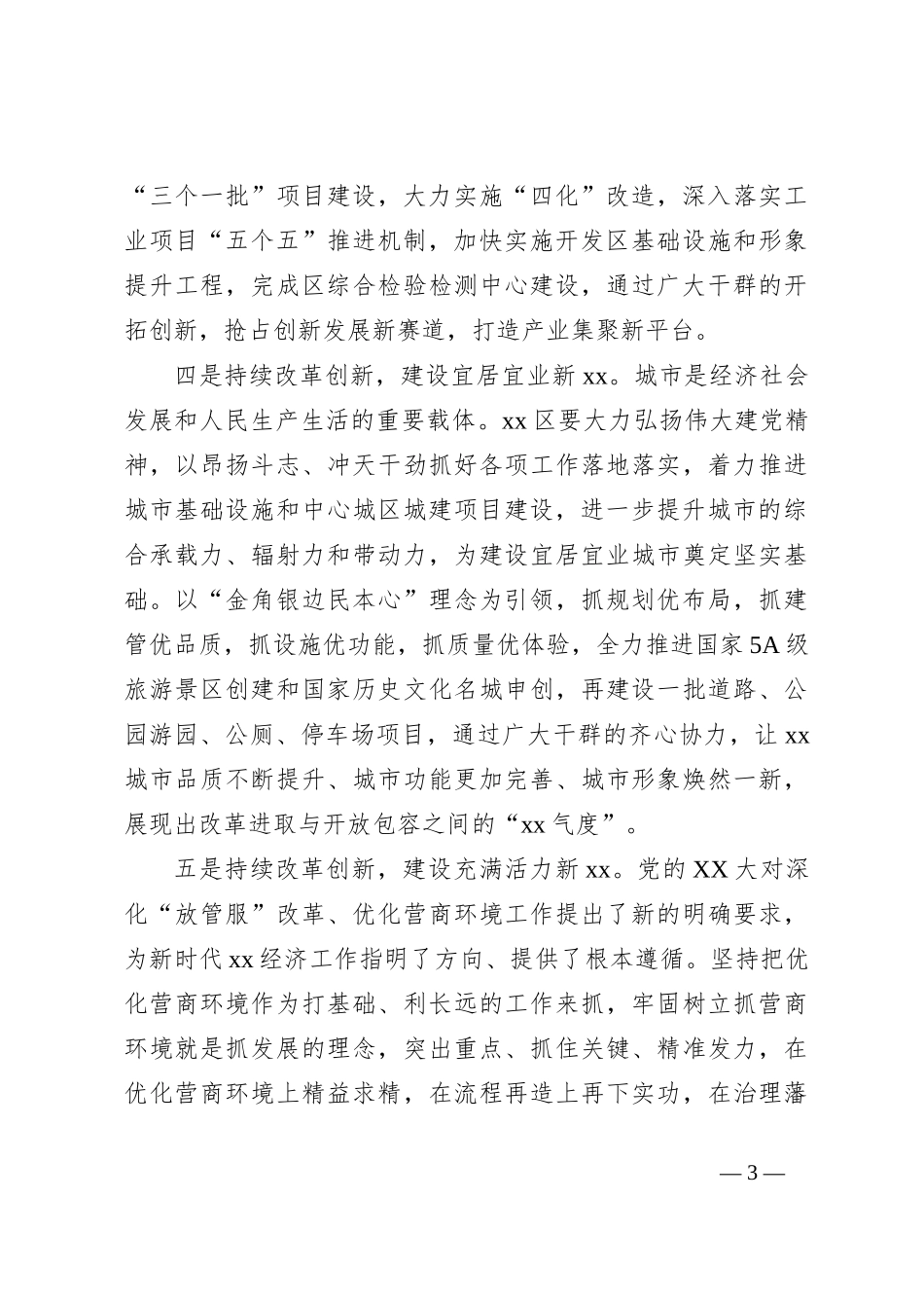 领导在全县高质量发展大会上的讲话_第3页