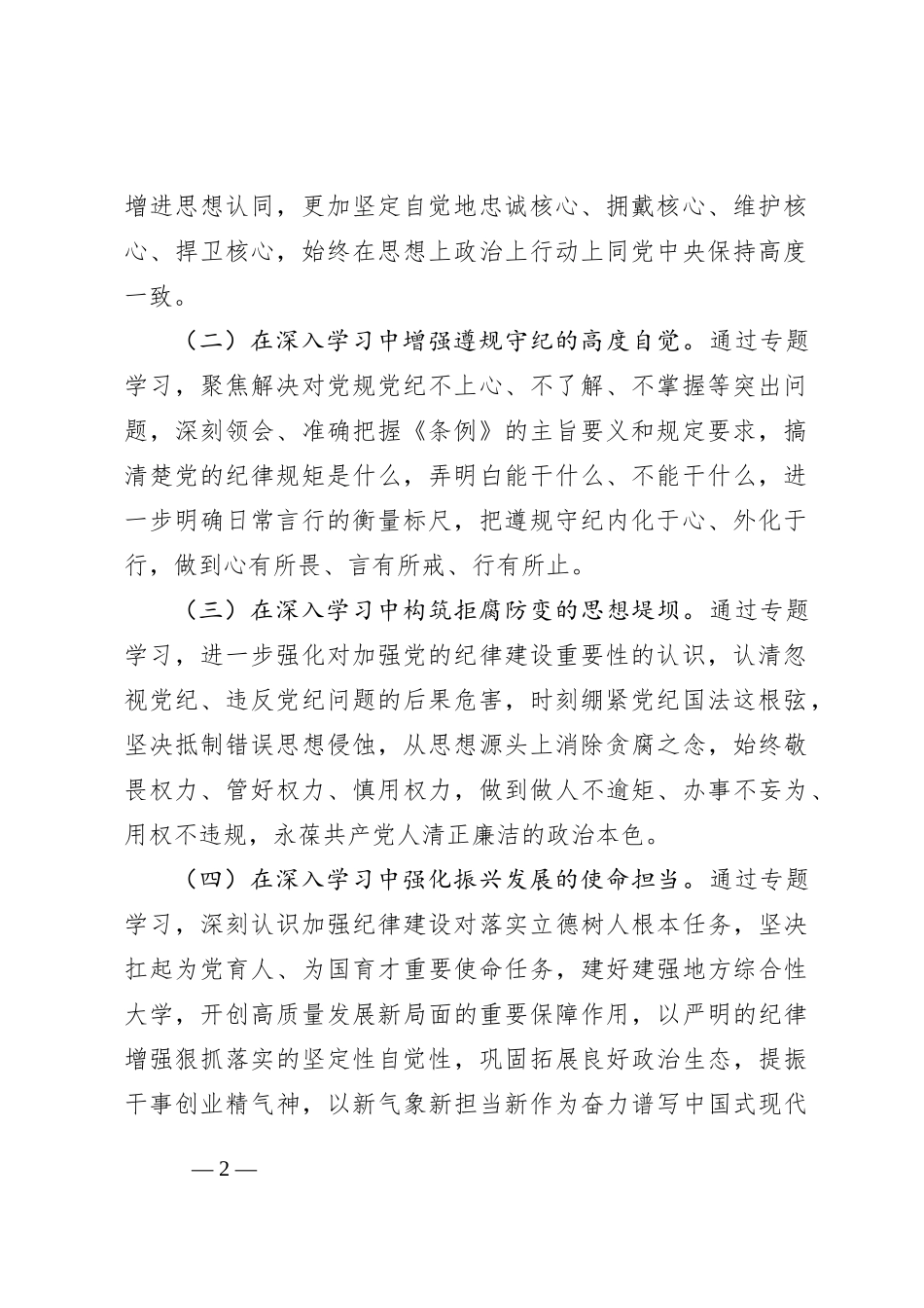 某高校党委领导班子党纪学习教育专题读书班工作方案_第2页