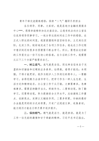 青年干部交流锻炼感悟：保持“二气”履职尽责担当