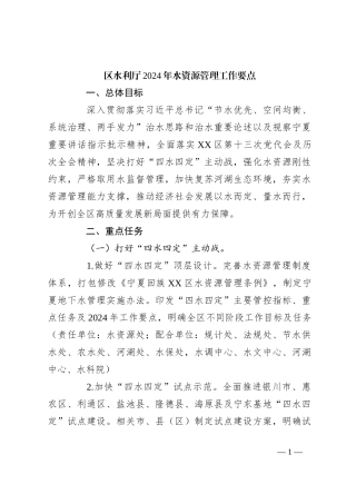 区水利厅2024年水资源管理工作要点