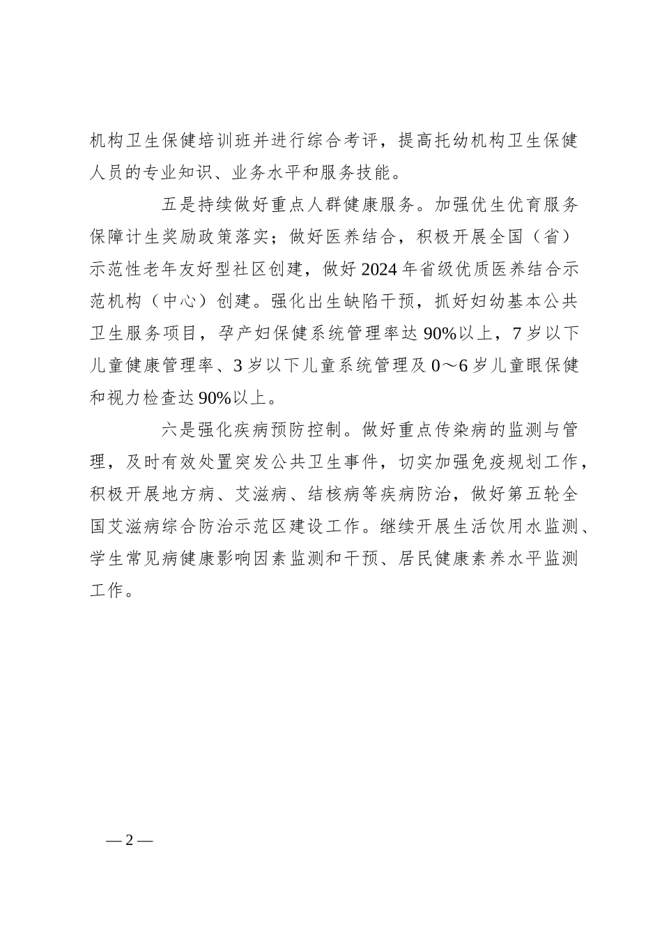 区卫健委2024年工作计划_第2页