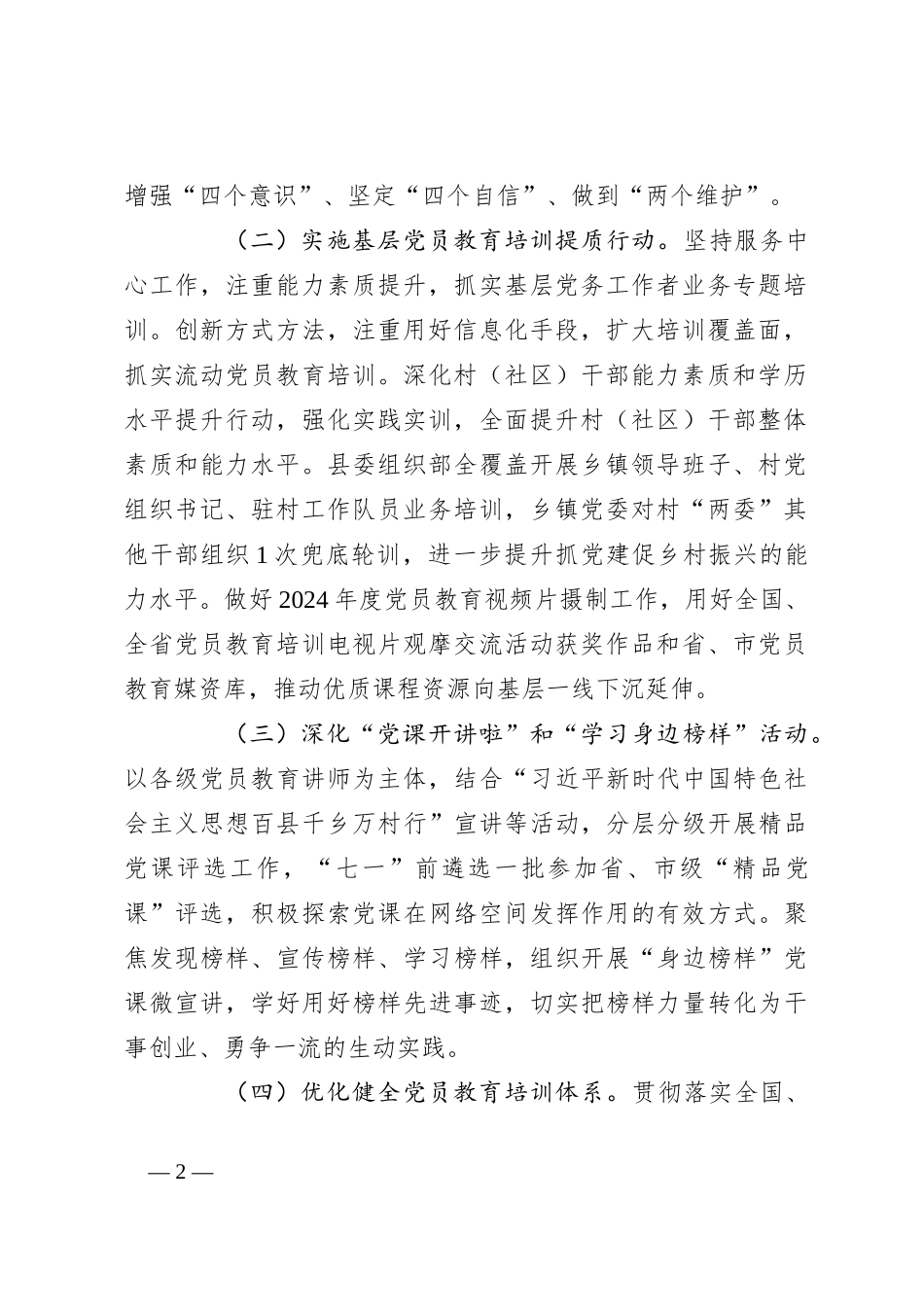市2024年党员教育培训工作要点_第2页