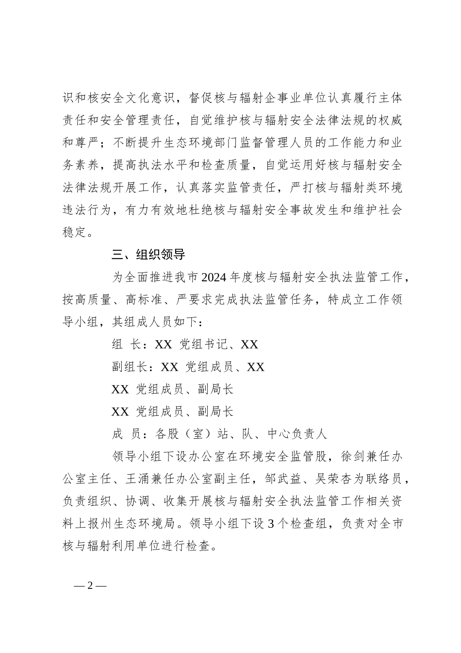 市2024年核与辐射安全监管工作计划_第2页