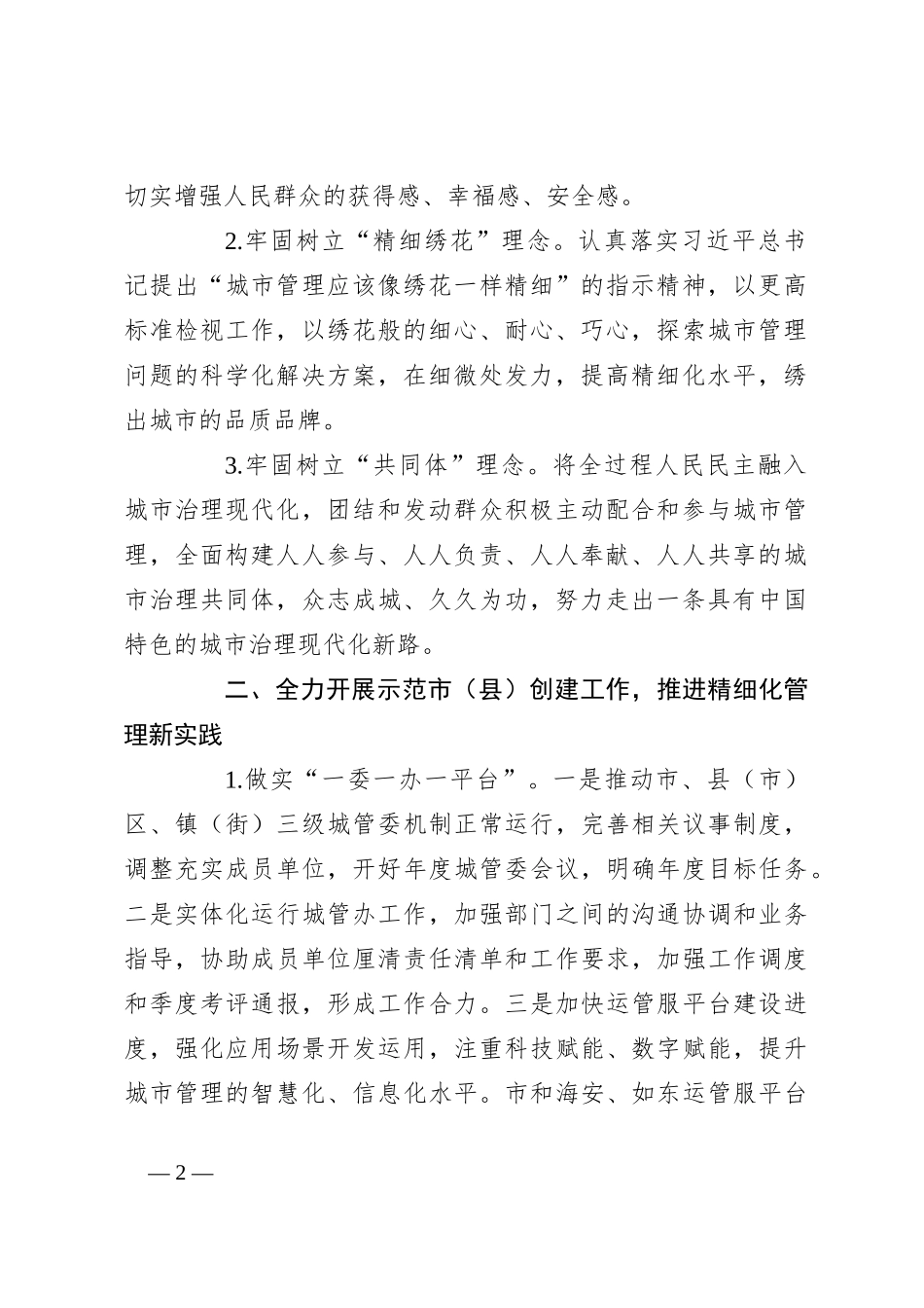 市城市管理局 2024年全市城市管理工作要点_第2页