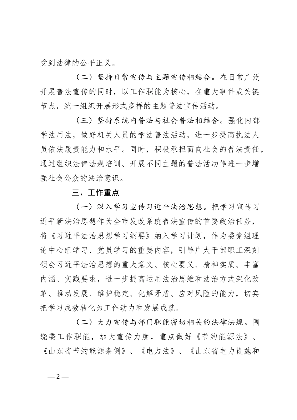 市发改委2024年普法工作计划_第2页