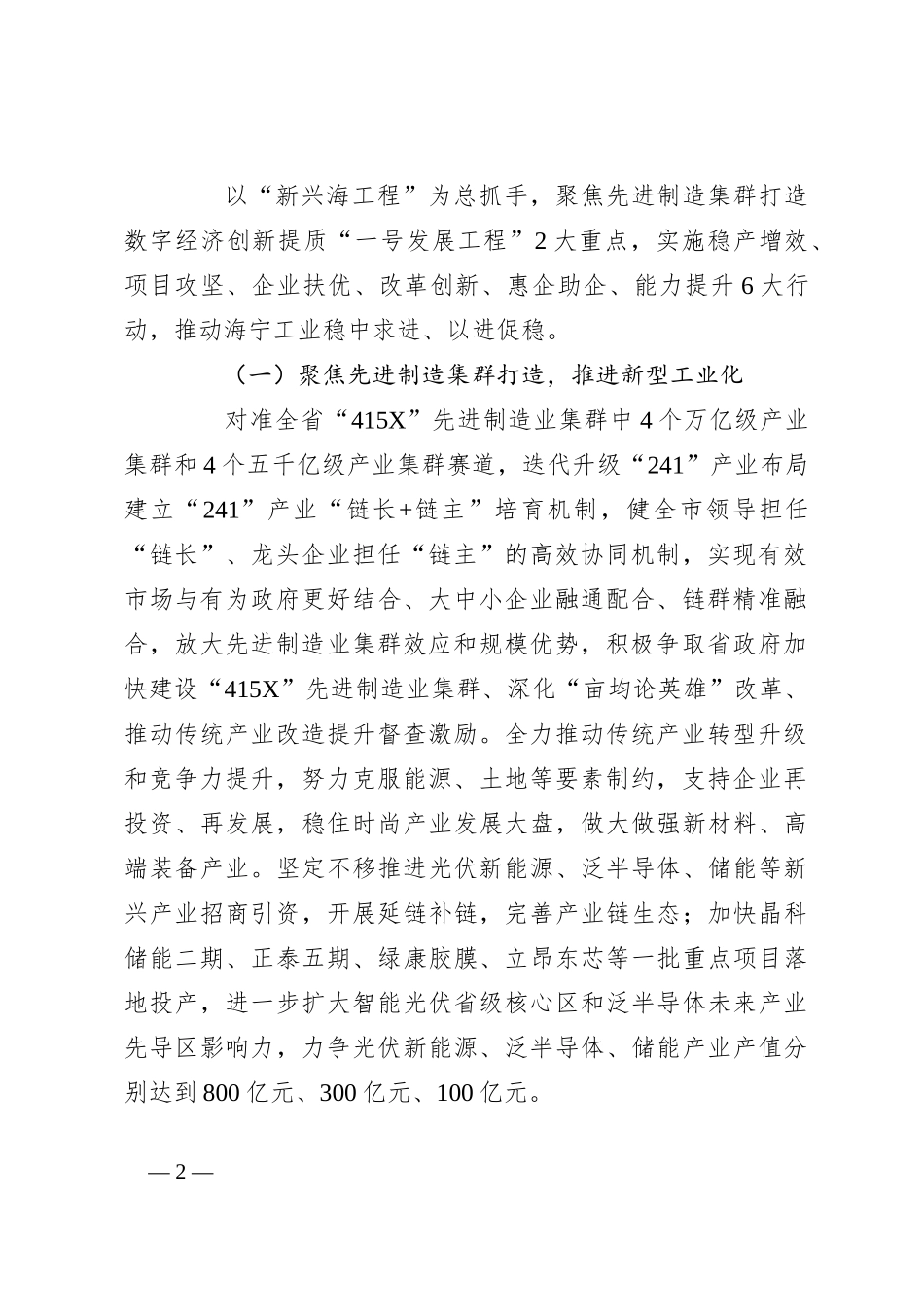 市经信局2024年工作要点_第2页