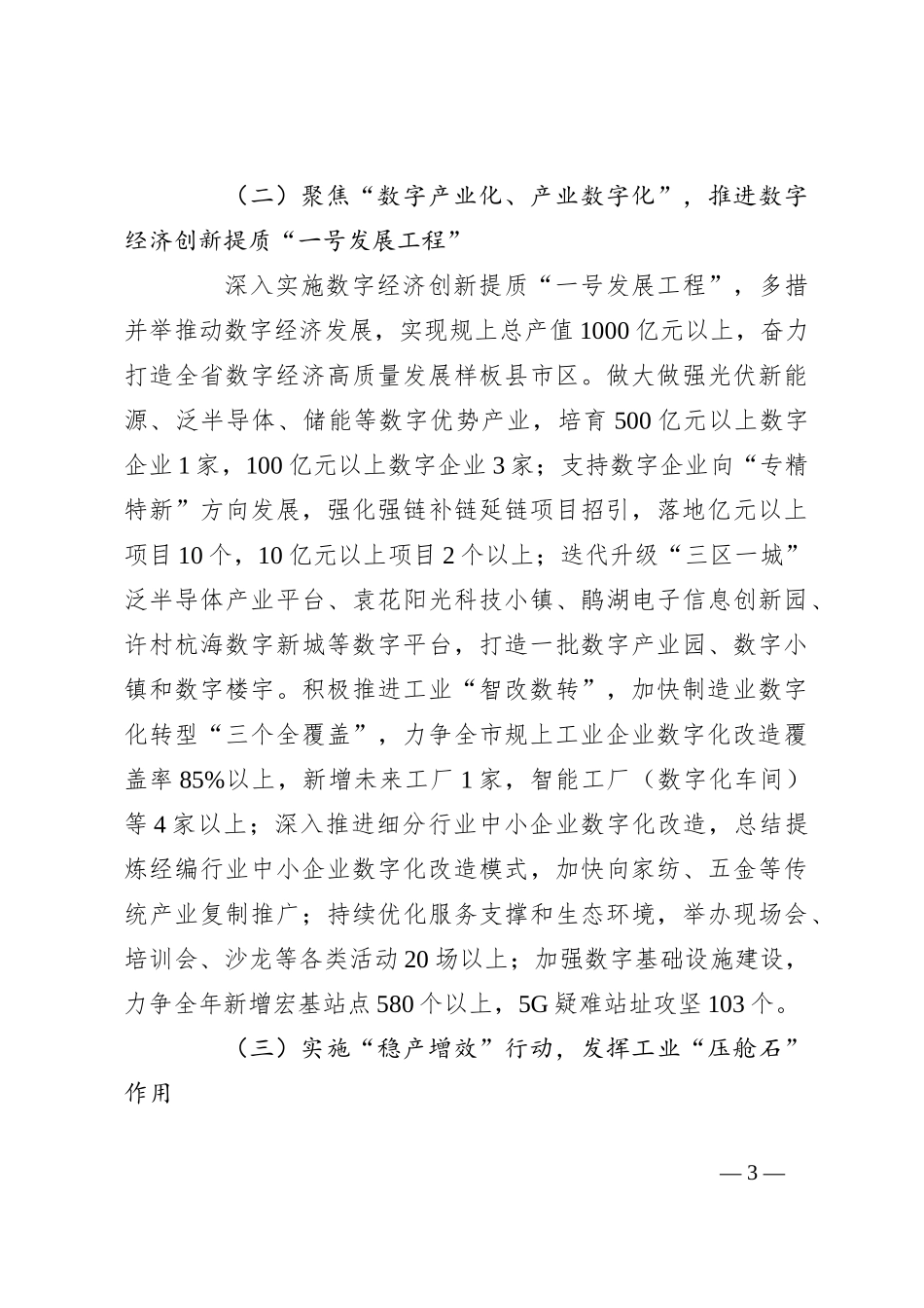市经信局2024年工作要点_第3页