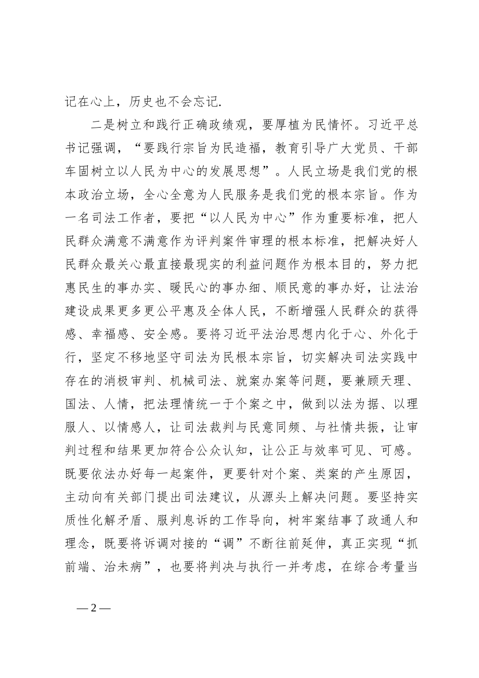 市委理论学习中心组集体学习交流材料_第2页