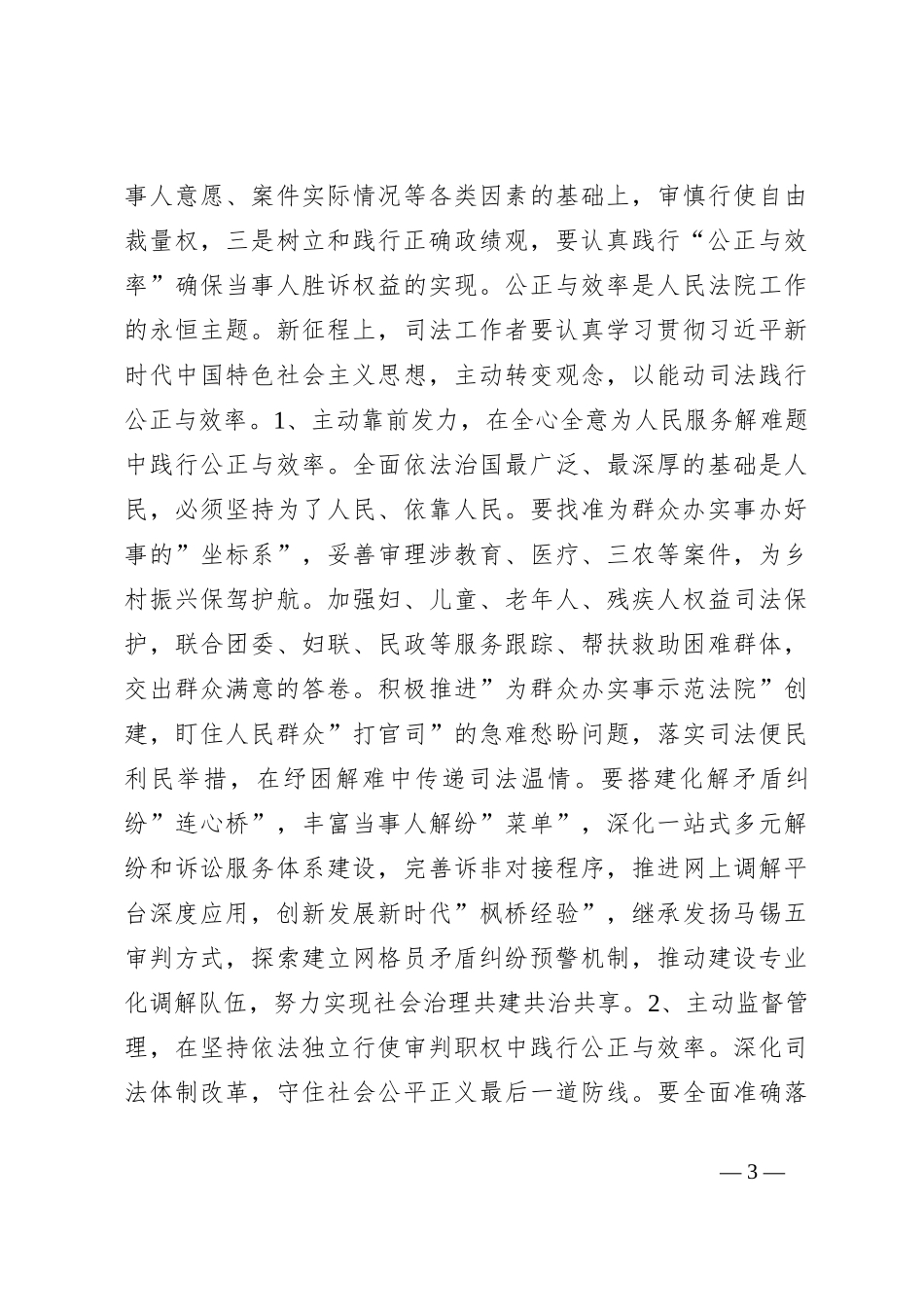 市委理论学习中心组集体学习交流材料_第3页