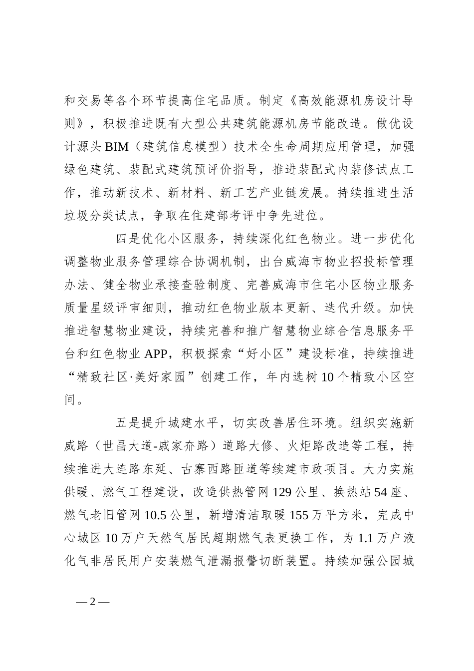 市住建局2024年工作计划_第2页