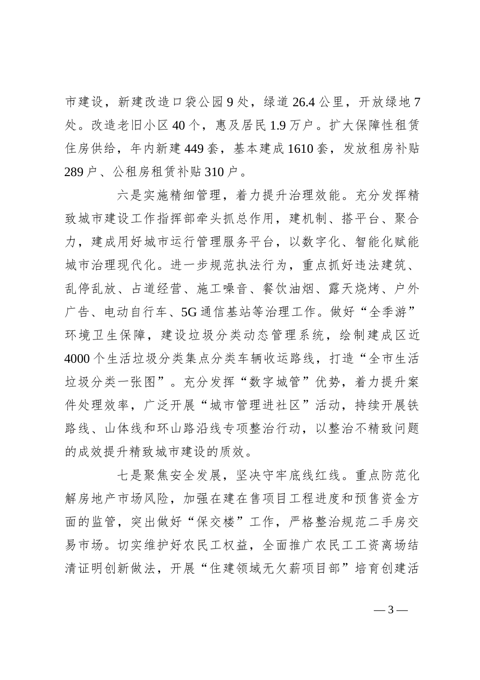 市住建局2024年工作计划_第3页