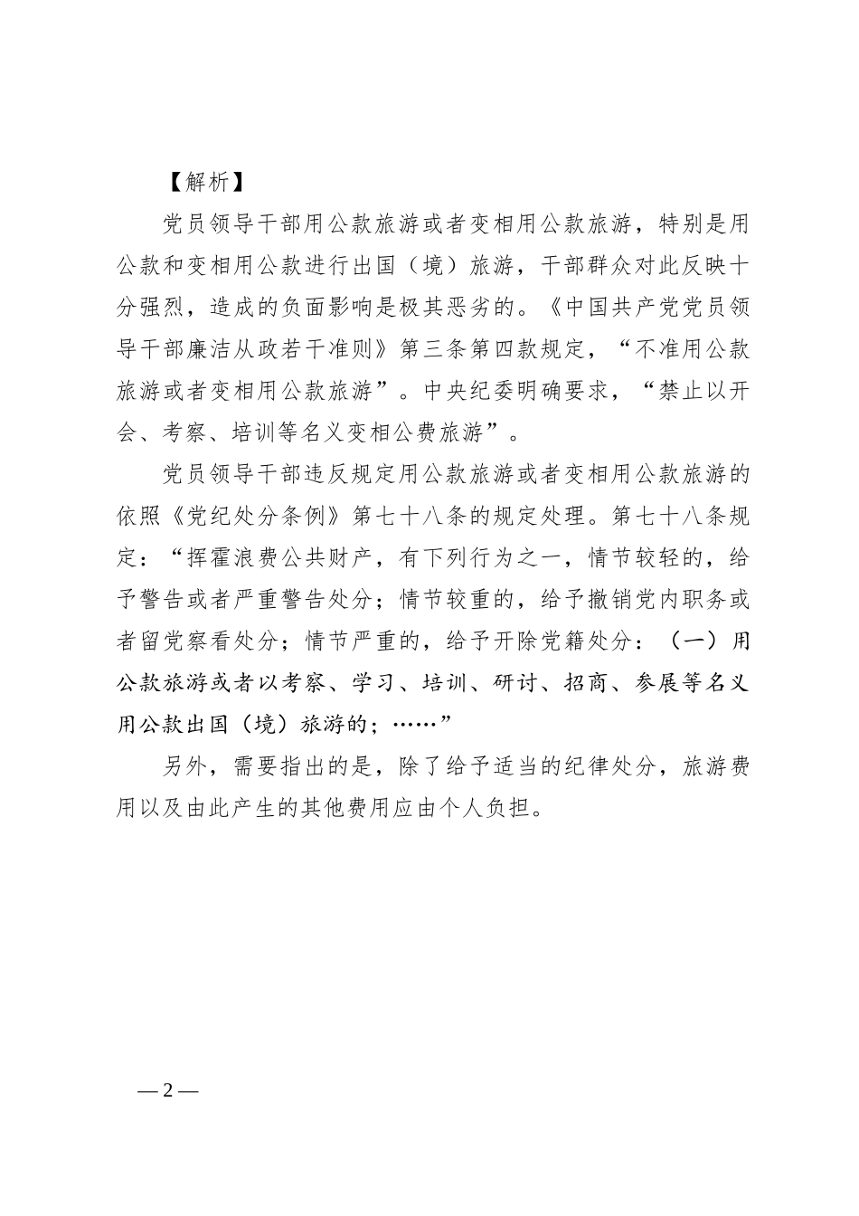 违反中央八项规定精神典型案例剖析_第2页