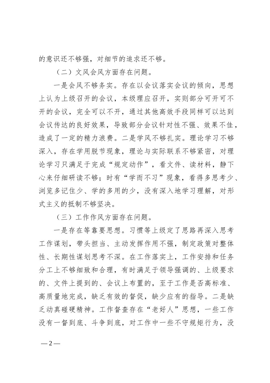 违反中央八项规定专题组织生活会个人对照检查材料_第2页