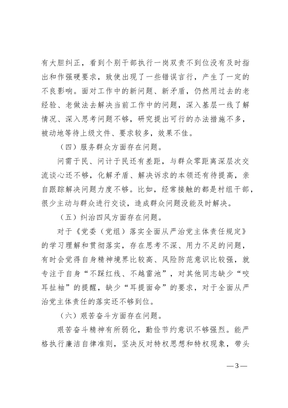 违反中央八项规定专题组织生活会个人对照检查材料_第3页