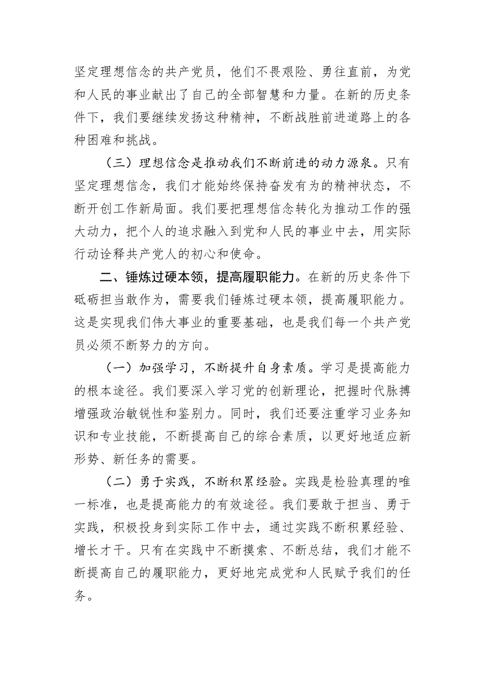 党课讲稿：砥砺担当敢作为，勇毅前行谱新篇_第2页