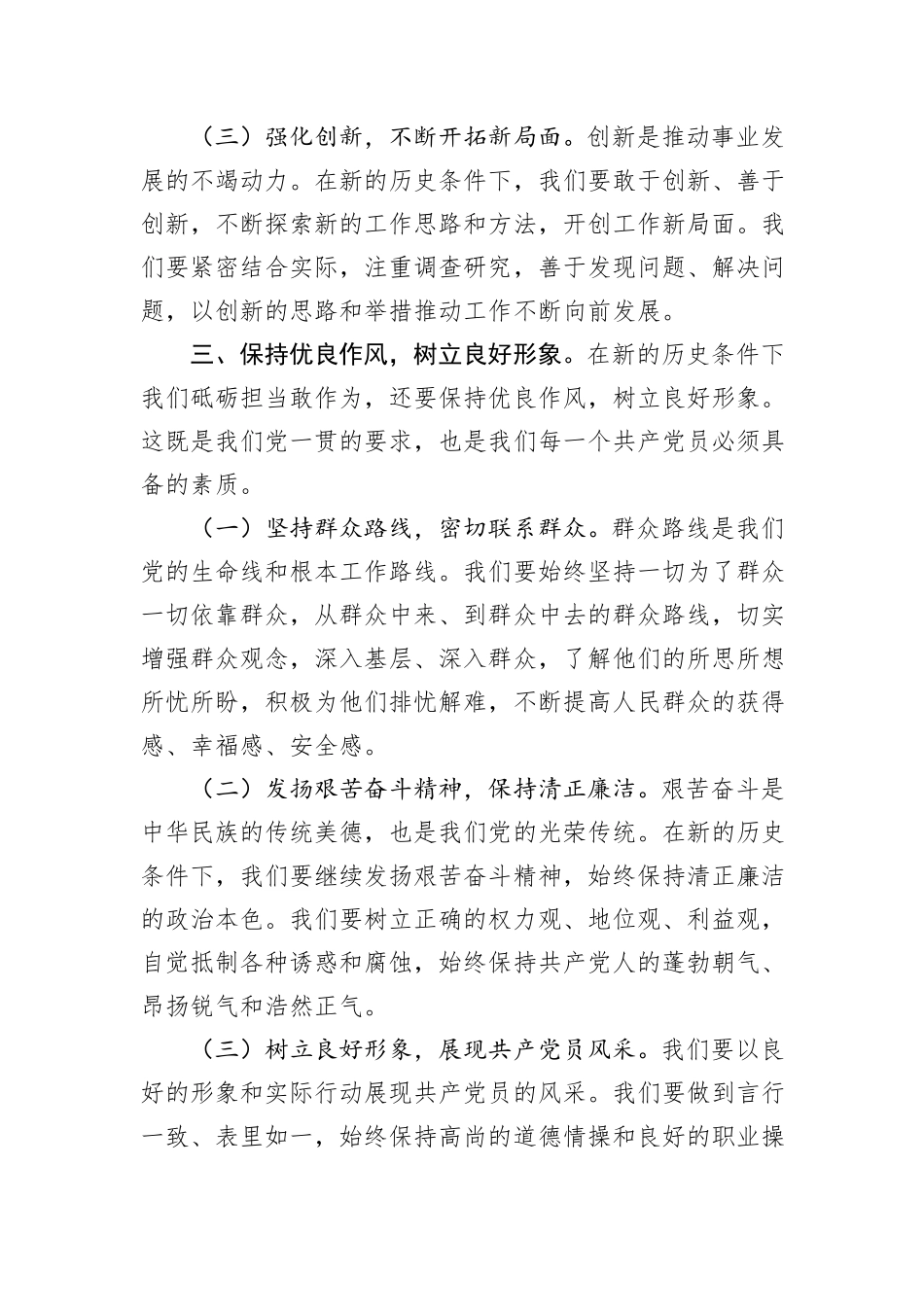 党课讲稿：砥砺担当敢作为，勇毅前行谱新篇_第3页