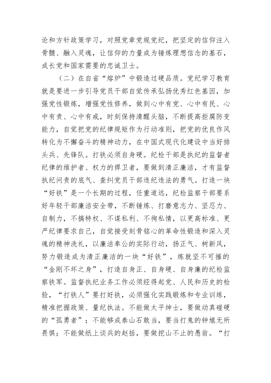 纪检系统党纪学习教育专题辅导讲稿：坚持更高标准、更严要求，准确掌握《条例》主旨要义和规定要求，把党纪学习教育进一步引向深入_第3页