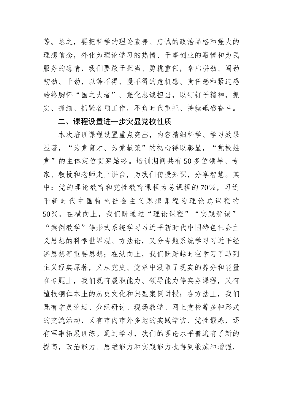 学员代表在2024年春季学期基本班毕业典礼上的发言_第2页