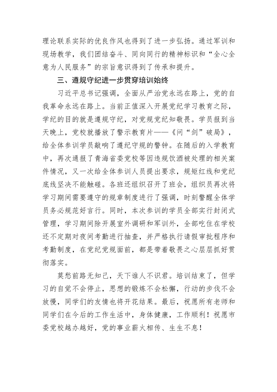 学员代表在2024年春季学期基本班毕业典礼上的发言_第3页