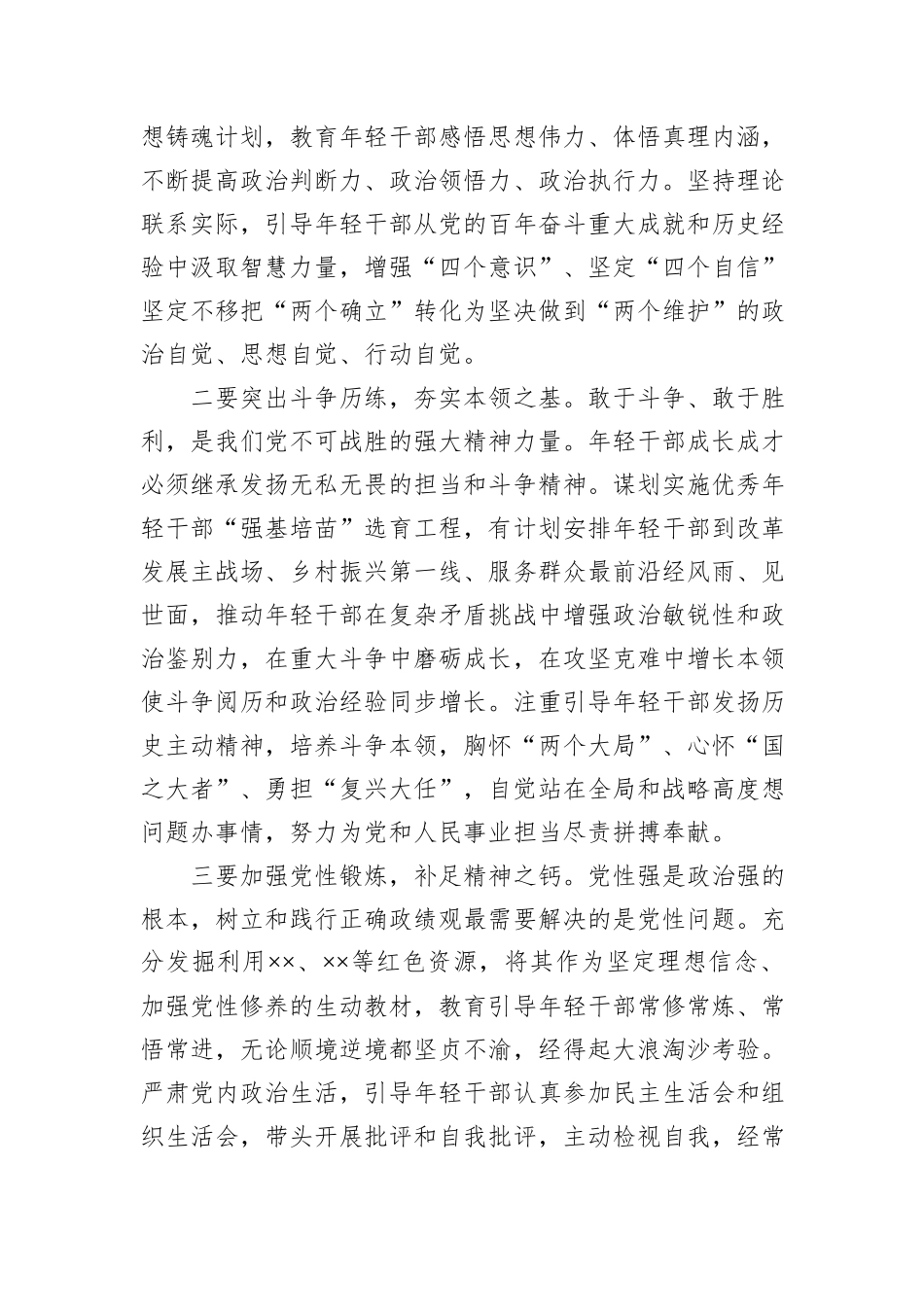 关于加强年轻干部监督管理的发言提纲_第2页
